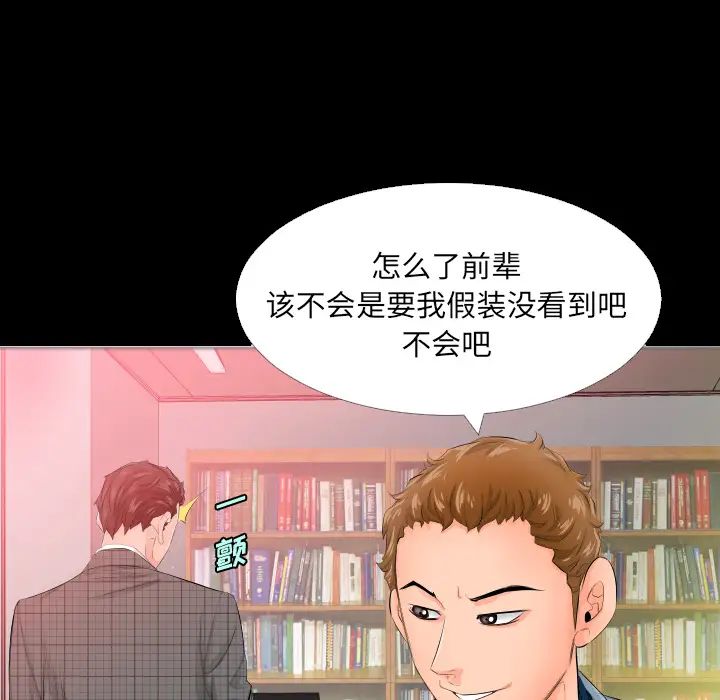 《爸爸上班中》漫画 第4話