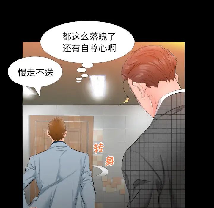 《爸爸上班中》漫画 第4話