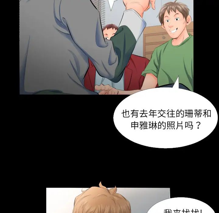 《爸爸上班中》漫画 第4話