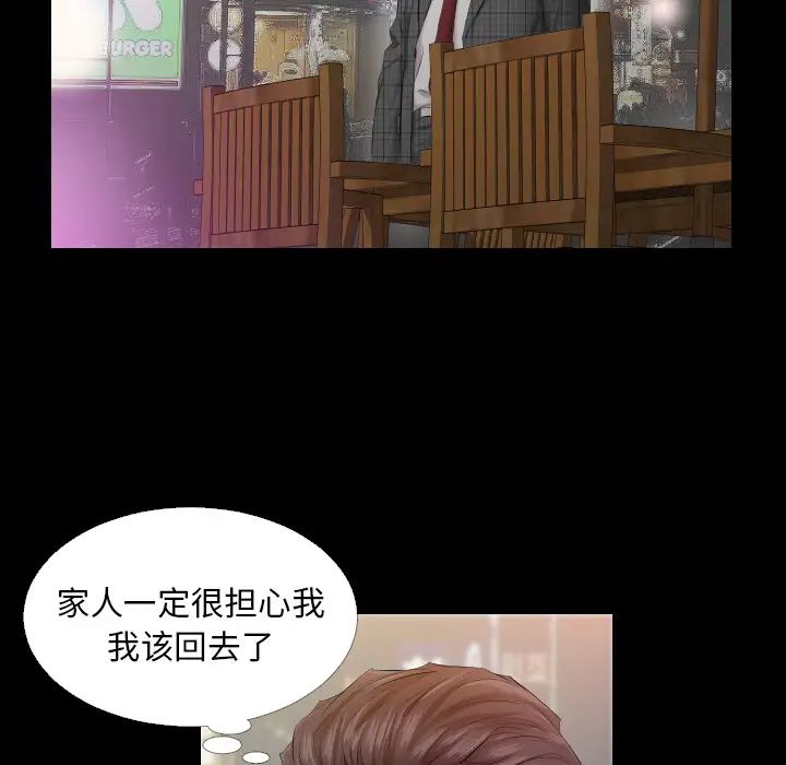 《爸爸上班中》漫画 第4話