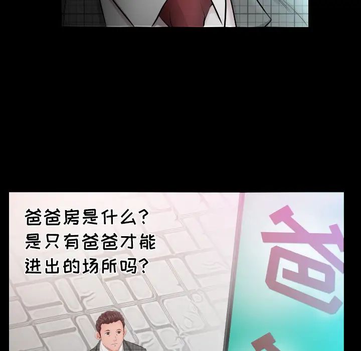 《爸爸上班中》漫画 第4話