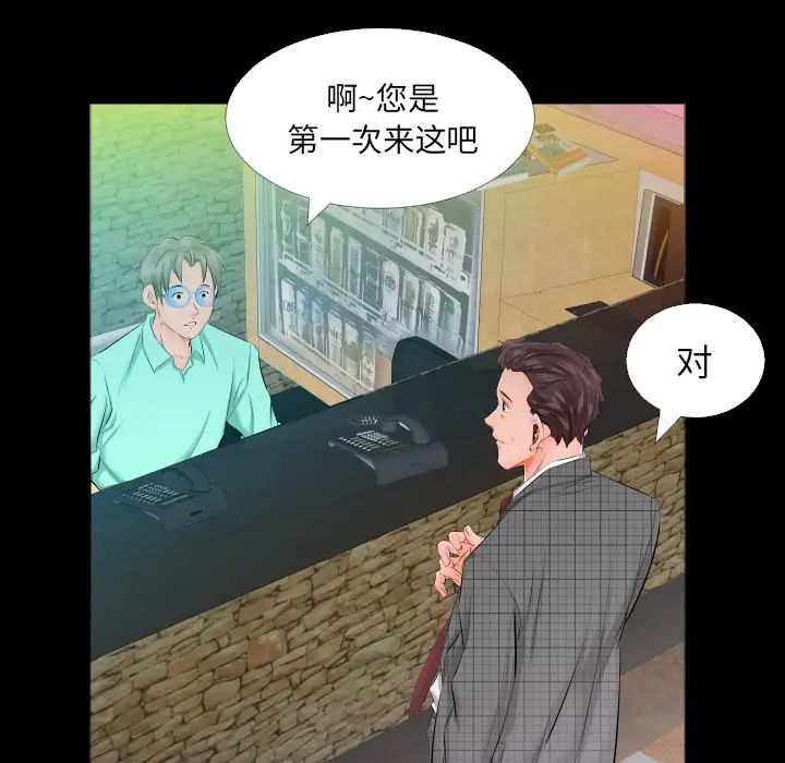 《爸爸上班中》漫画 第4話
