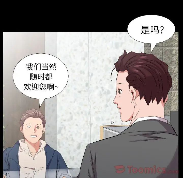 《爸爸上班中》漫画 最終話