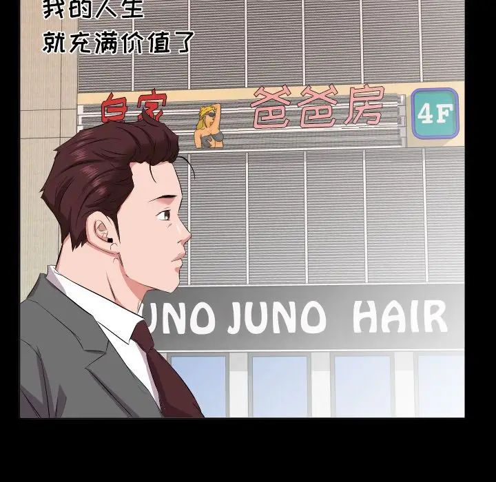 《爸爸上班中》漫画 最終話