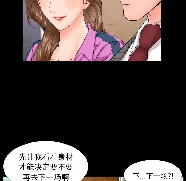 《爸爸上班中》漫画 第6話