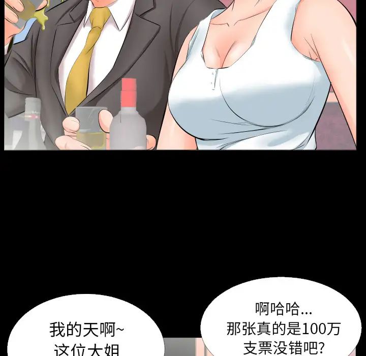《爸爸上班中》漫画 第6話