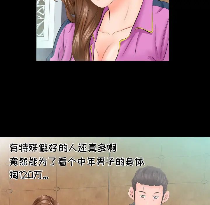 《爸爸上班中》漫画 第6話