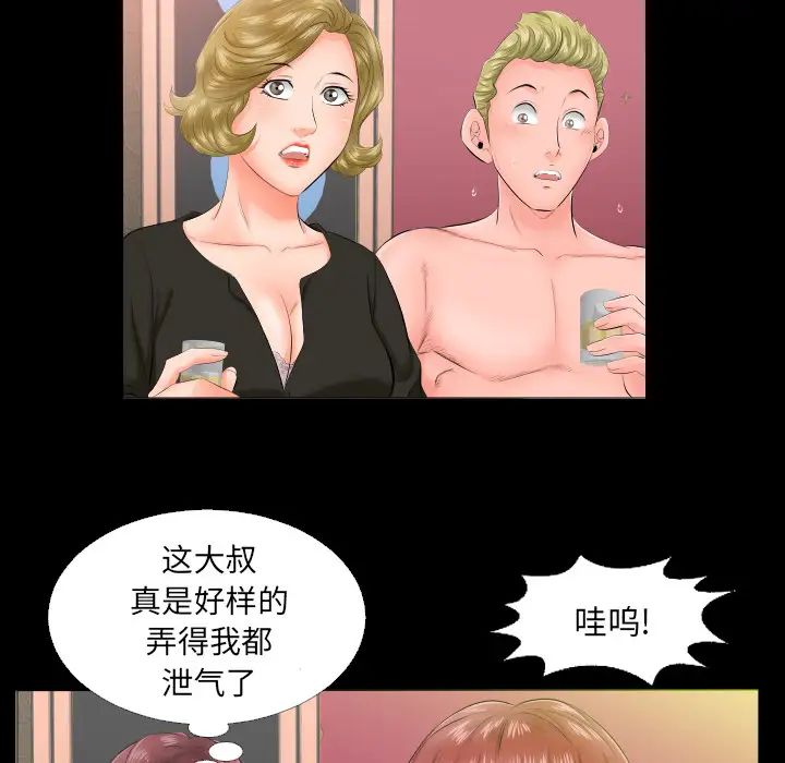 《爸爸上班中》漫画 第6話