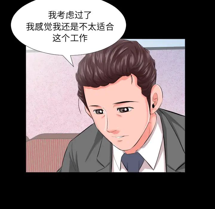 《爸爸上班中》漫画 第8話