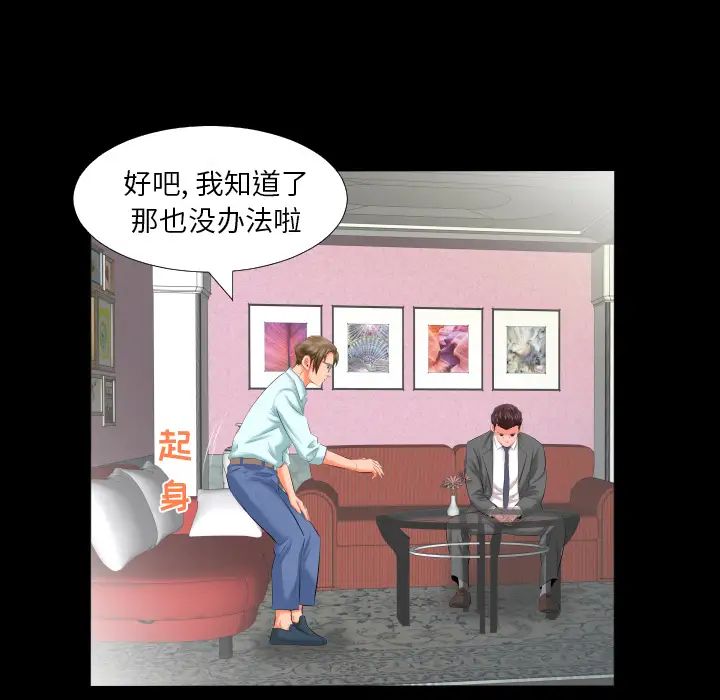 《爸爸上班中》漫画 第8話