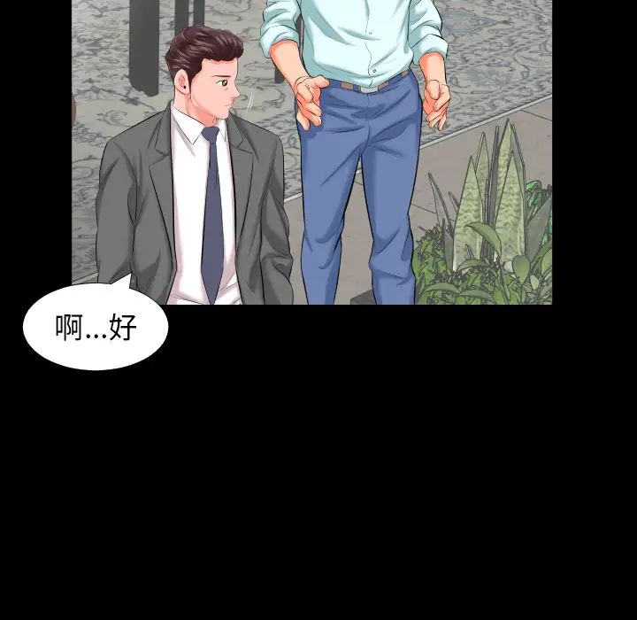 《爸爸上班中》漫画 第8話