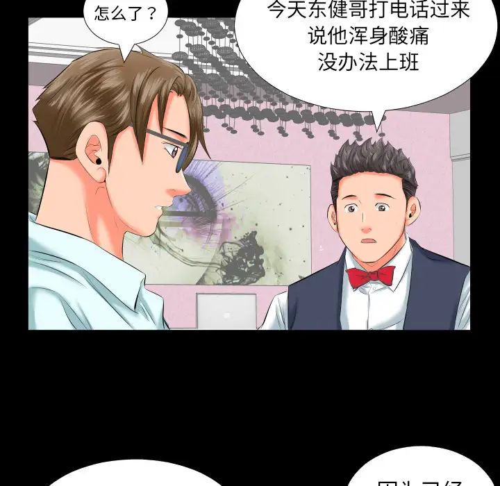 《爸爸上班中》漫画 第8話