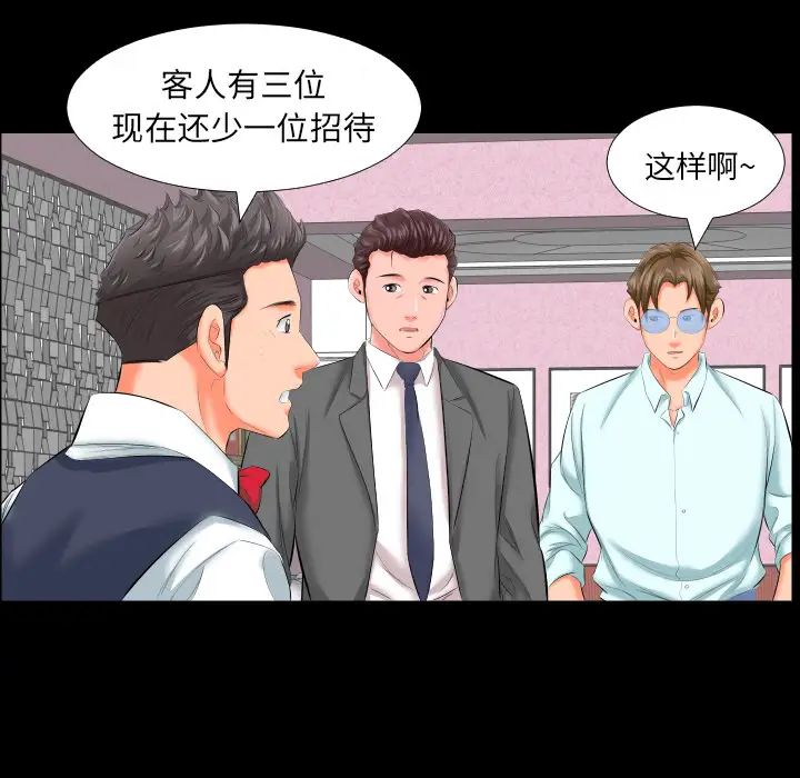 《爸爸上班中》漫画 第8話