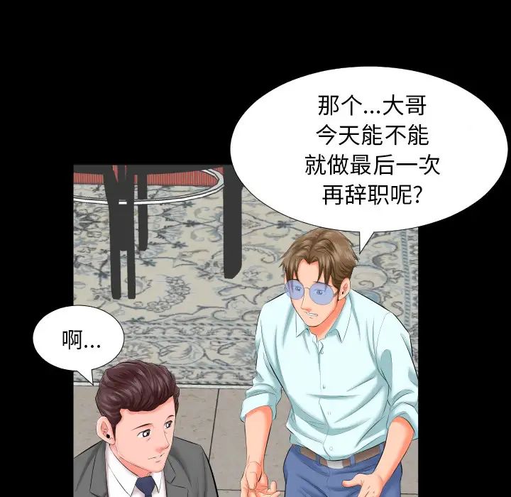 《爸爸上班中》漫画 第8話