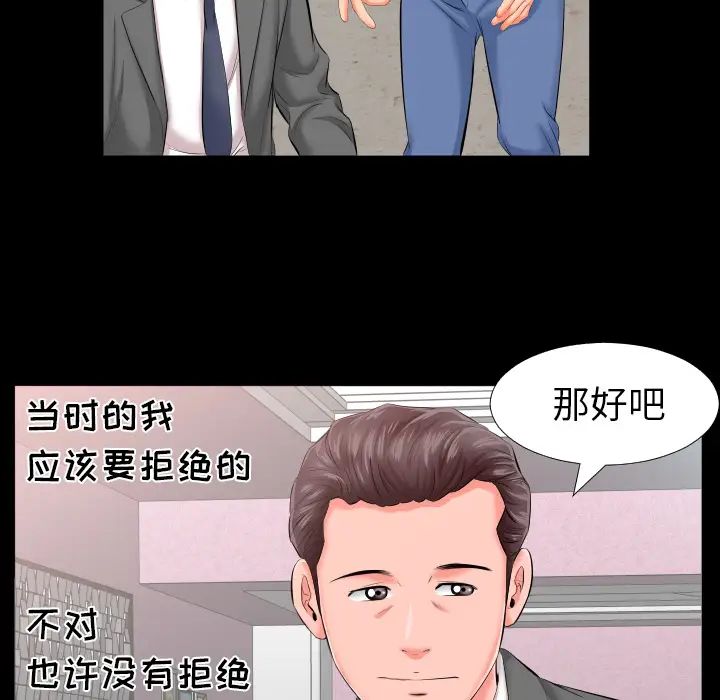 《爸爸上班中》漫画 第8話