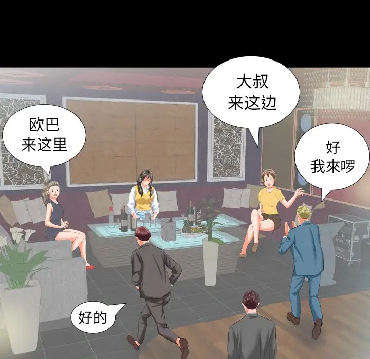 《爸爸上班中》漫画 第8話