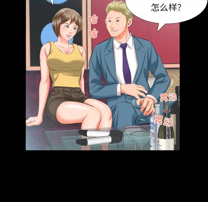 《爸爸上班中》漫画 第8話