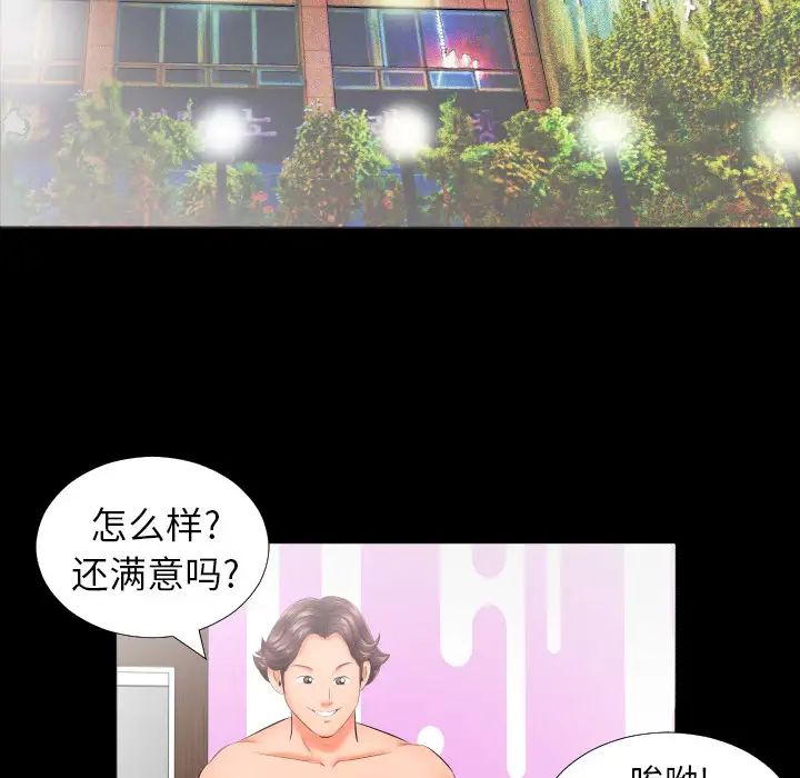 《爸爸上班中》漫画 第8話