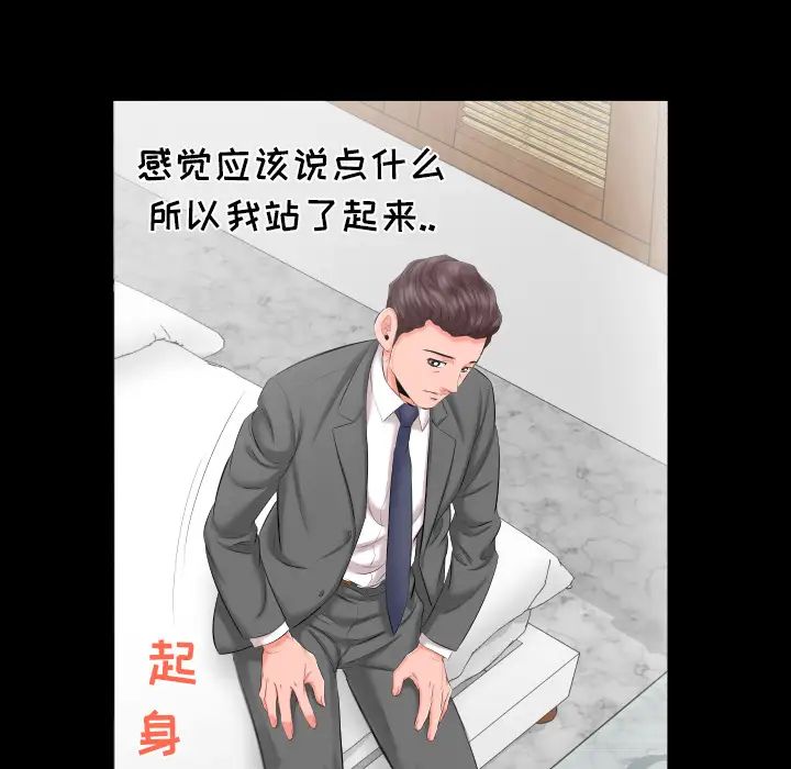 《爸爸上班中》漫画 第8話