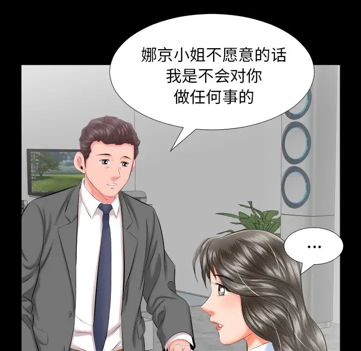 《爸爸上班中》漫画 第8話