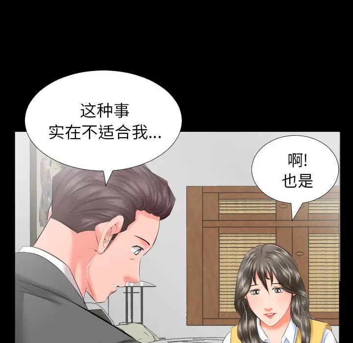 《爸爸上班中》漫画 第8話