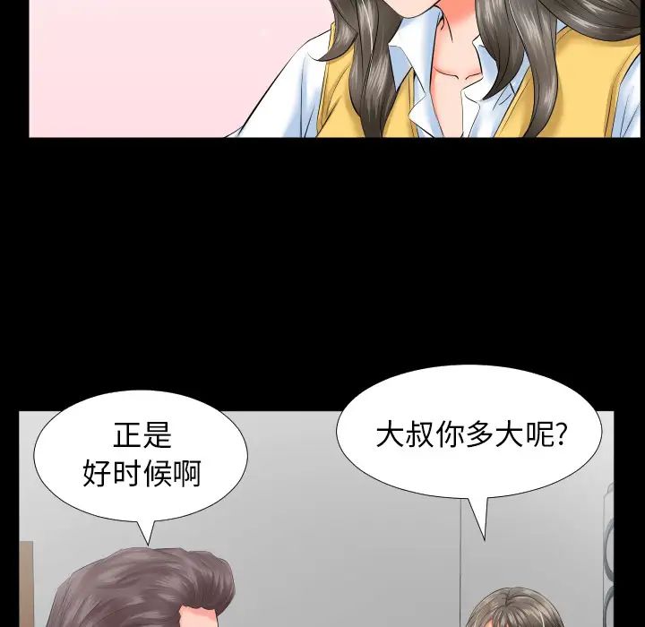 《爸爸上班中》漫画 第8話