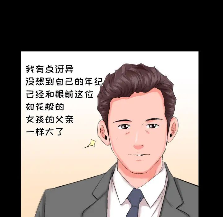 《爸爸上班中》漫画 第8話