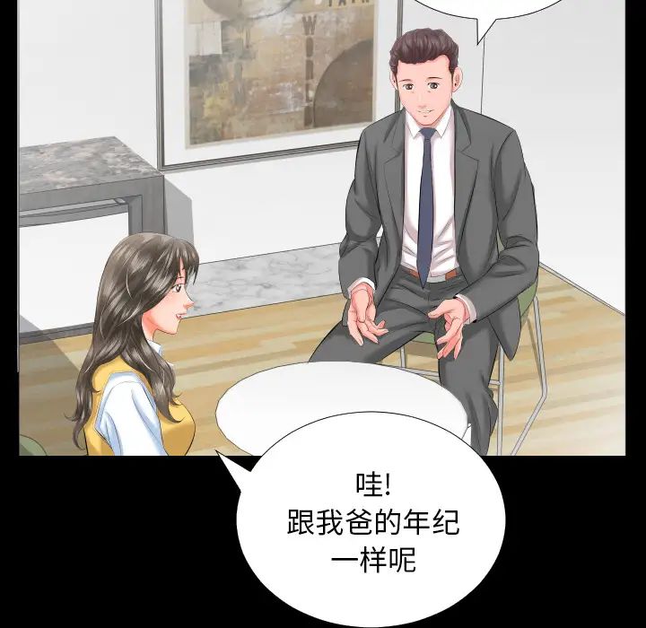 《爸爸上班中》漫画 第8話