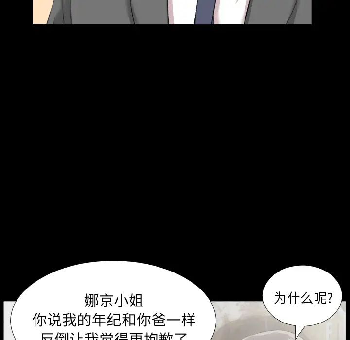 《爸爸上班中》漫画 第8話