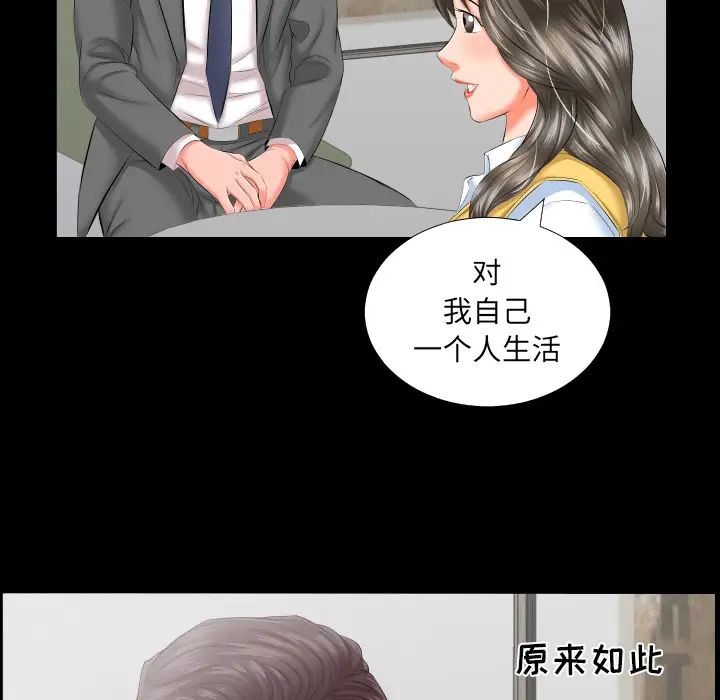 《爸爸上班中》漫画 第8話