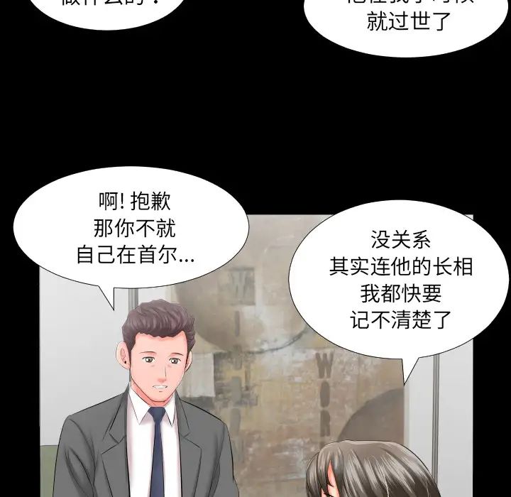 《爸爸上班中》漫画 第8話