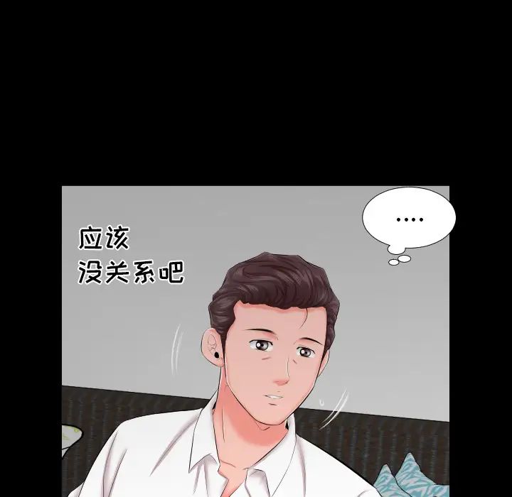 《爸爸上班中》漫画 第8話