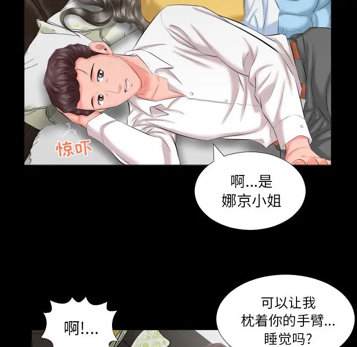 《爸爸上班中》漫画 第8話