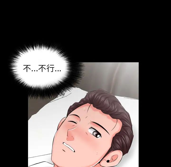 《爸爸上班中》漫画 第8話
