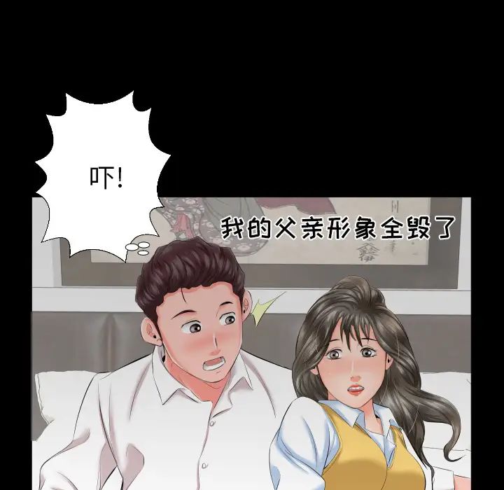 《爸爸上班中》漫画 第8話