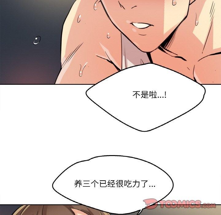 《爸爸也瘋狂》漫画 第10話