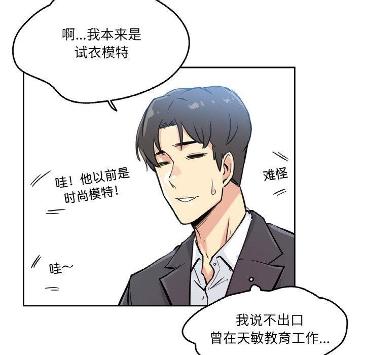 《爸爸也瘋狂》漫画 第10話