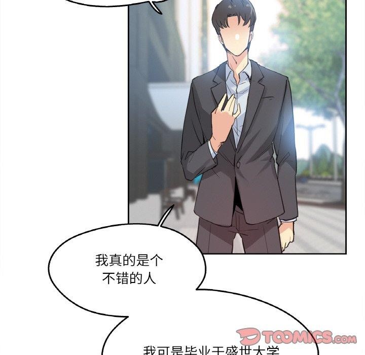 《爸爸也瘋狂》漫画 第11話