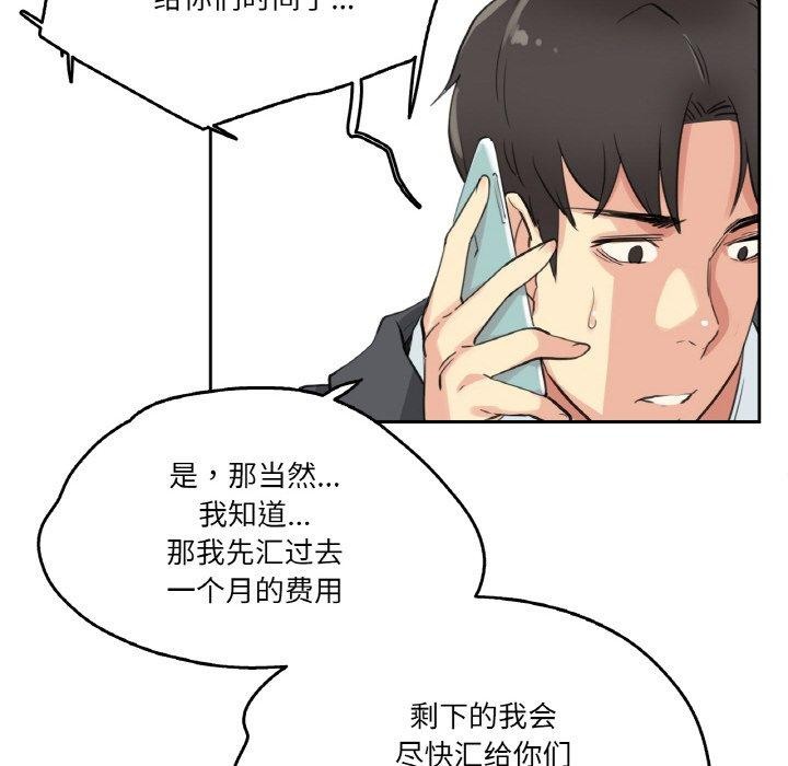《爸爸也瘋狂》漫画 第11話
