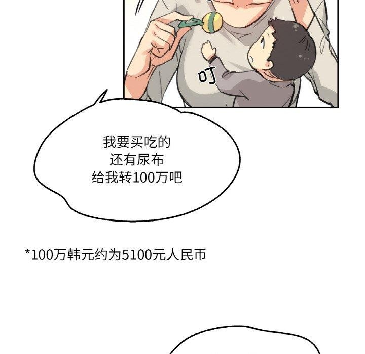 《爸爸也瘋狂》漫画 第11話