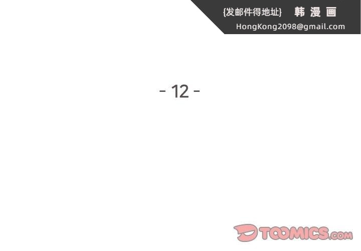 《爸爸也瘋狂》漫画 第12話