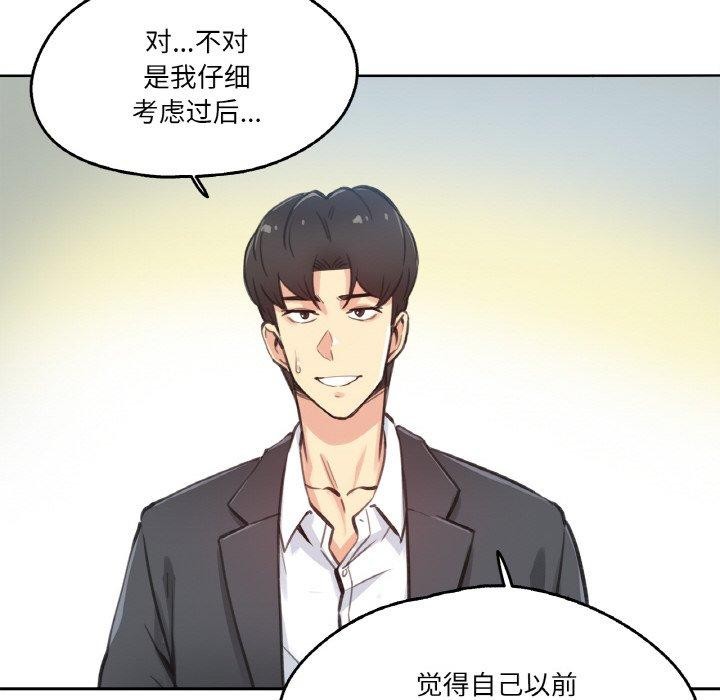 《爸爸也瘋狂》漫画 第12話