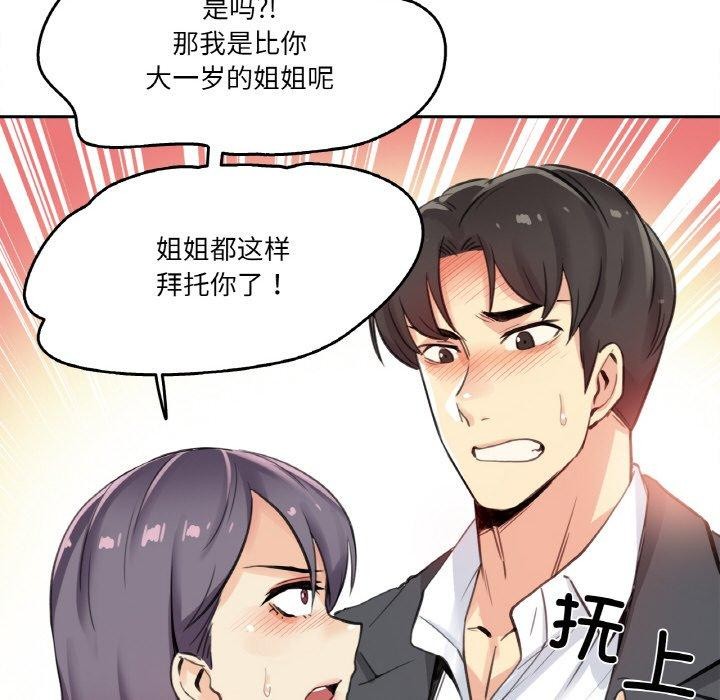 《爸爸也瘋狂》漫画 第12話
