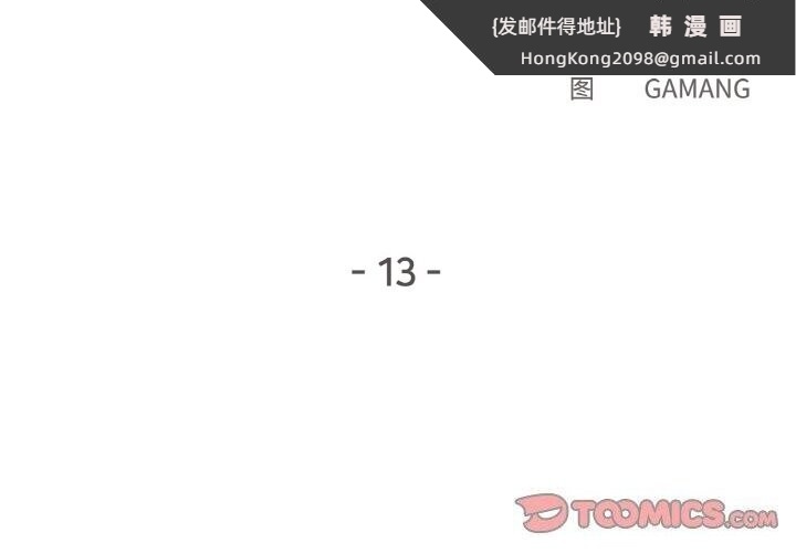 《爸爸也瘋狂》漫画 第13話
