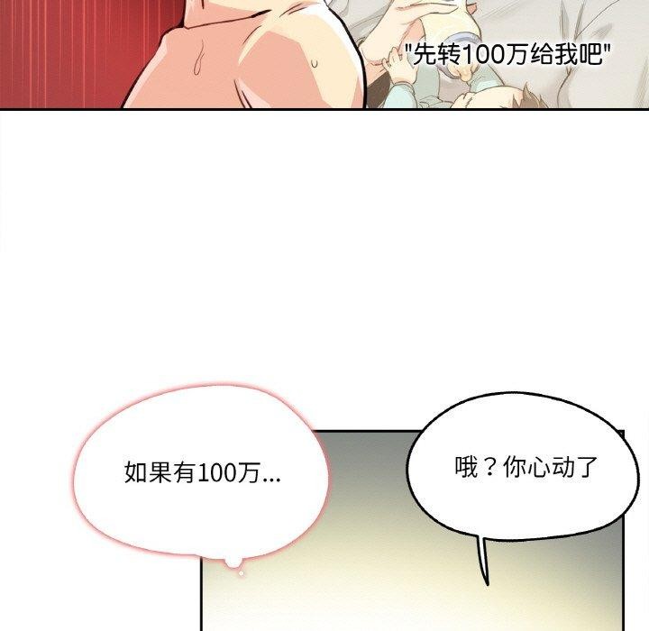 《爸爸也瘋狂》漫画 第14話