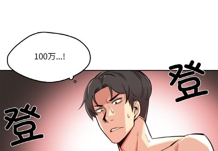 《爸爸也瘋狂》漫画 第14話