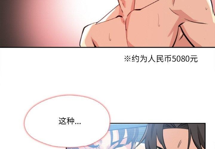 《爸爸也瘋狂》漫画 第14話
