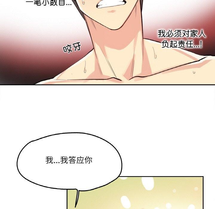 《爸爸也瘋狂》漫画 第14話