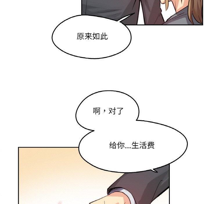 《爸爸也瘋狂》漫画 第14話