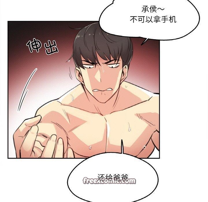 《爸爸也瘋狂》漫画 第14話